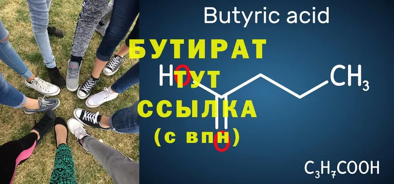 БУТИРАТ 99%  что такое наркотик  Подольск 