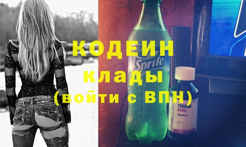 Codein Purple Drank  цена наркотик  Подольск 